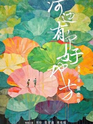 斯德哥尔摩夜话